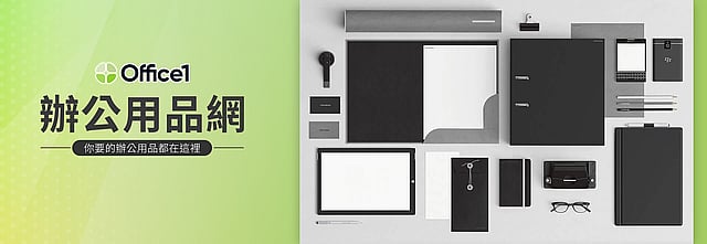 Office1辦公用品網 1