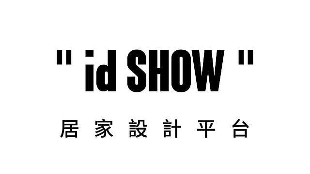 "id SHOW" 好宅秀居家設計平台 1