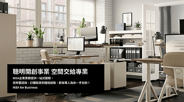 IKEA企業業務 1