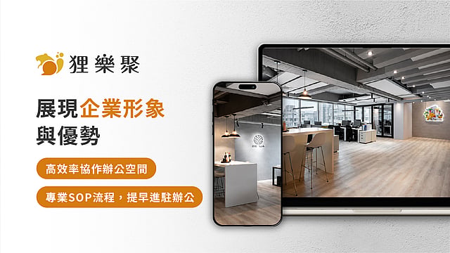 狸樂聚｜最安心的裝修媒合平台 3