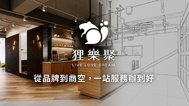 狸樂聚｜最安心的裝修媒合平台 1