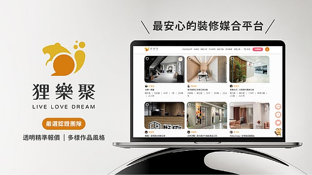 狸樂聚｜最安心的裝修媒合平台 6