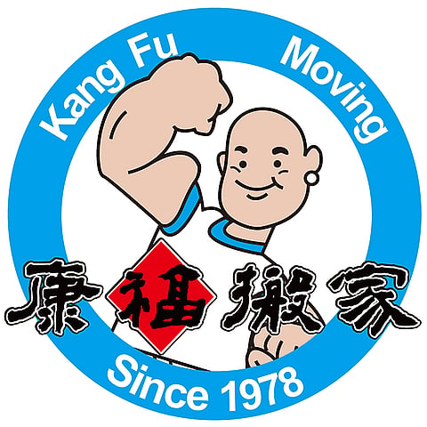 康福搬家 Kang Fu Moving logo