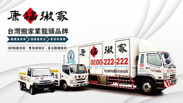 康福搬家 Kang Fu Moving 1