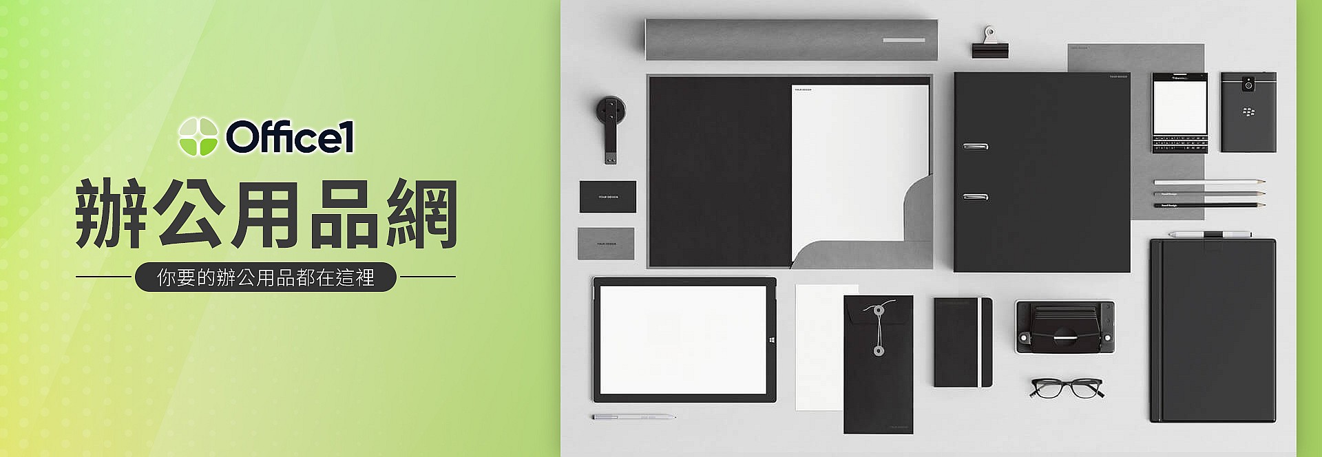 Office1辦公用品網 1
