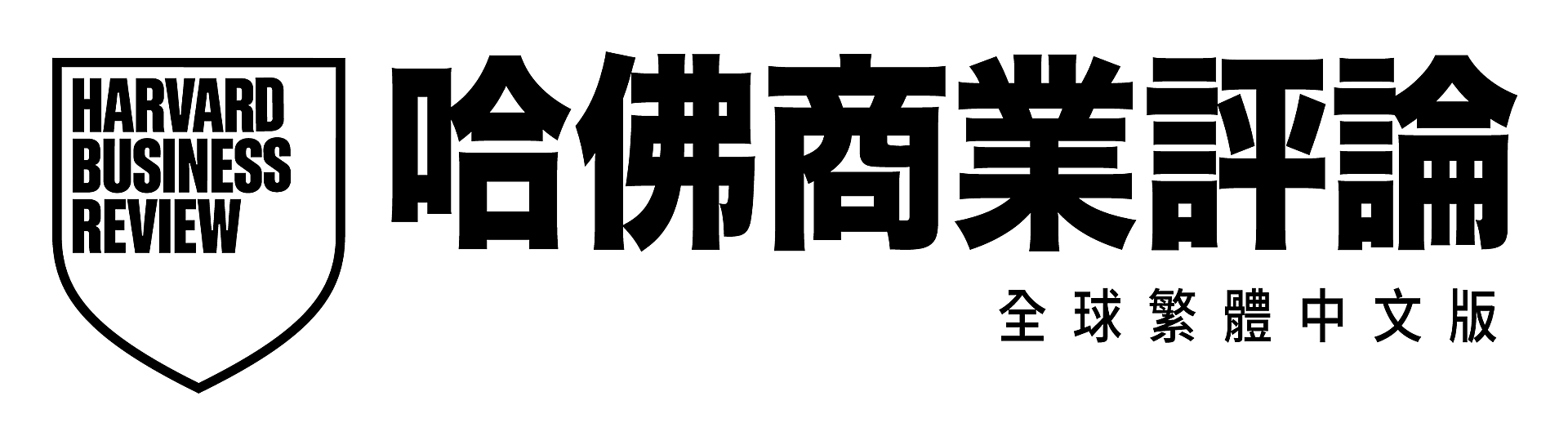 《哈佛商業評論》全球繁體中文版 logo