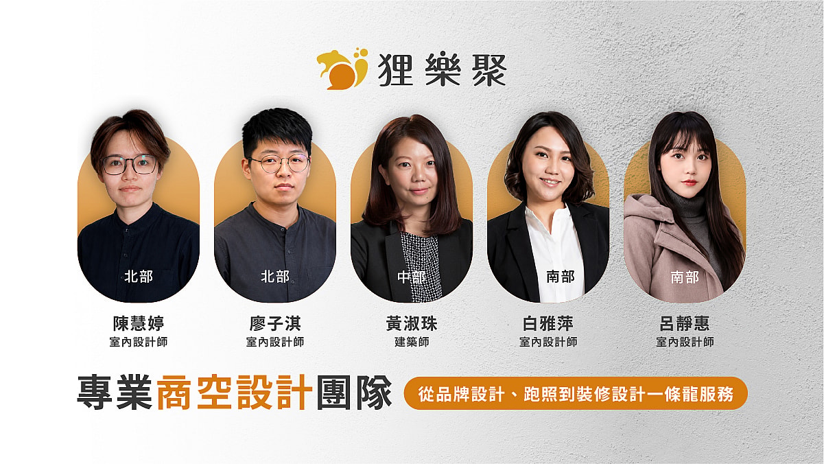 狸樂聚|最安心的裝修媒合平台 5