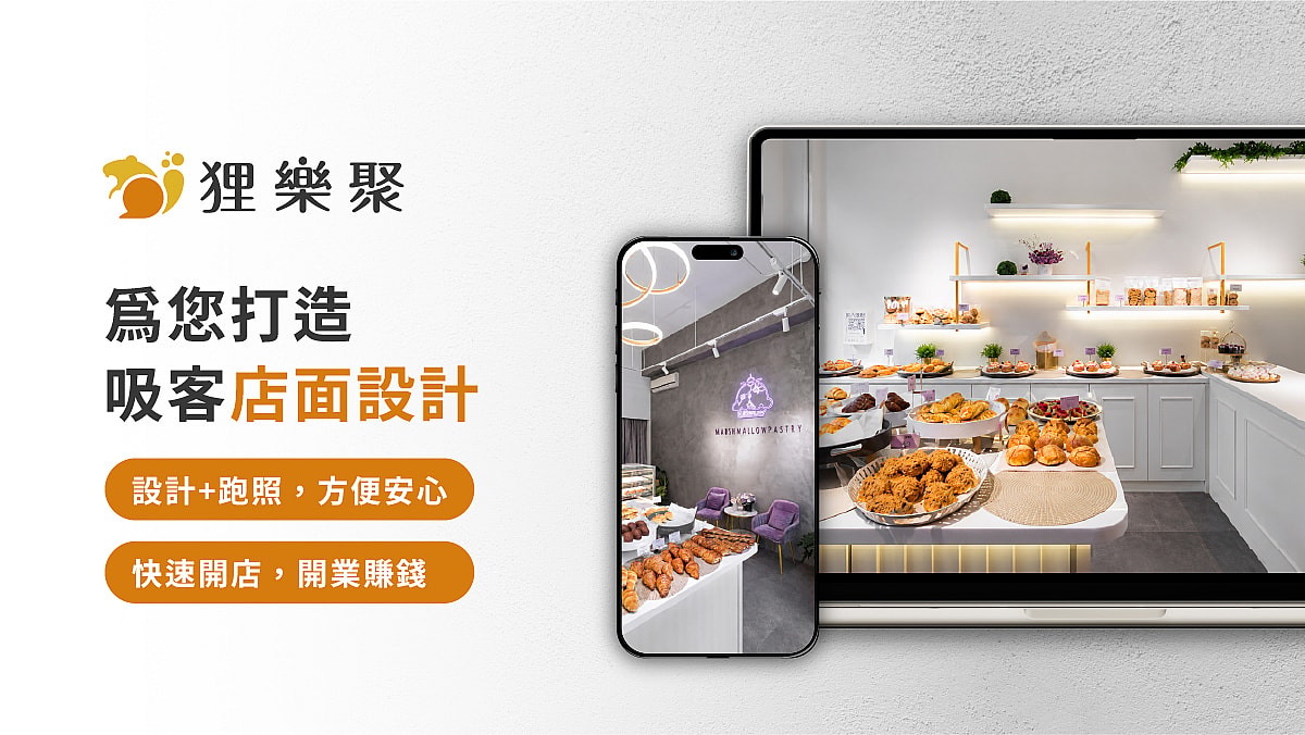 狸樂聚|最安心的裝修媒合平台 2