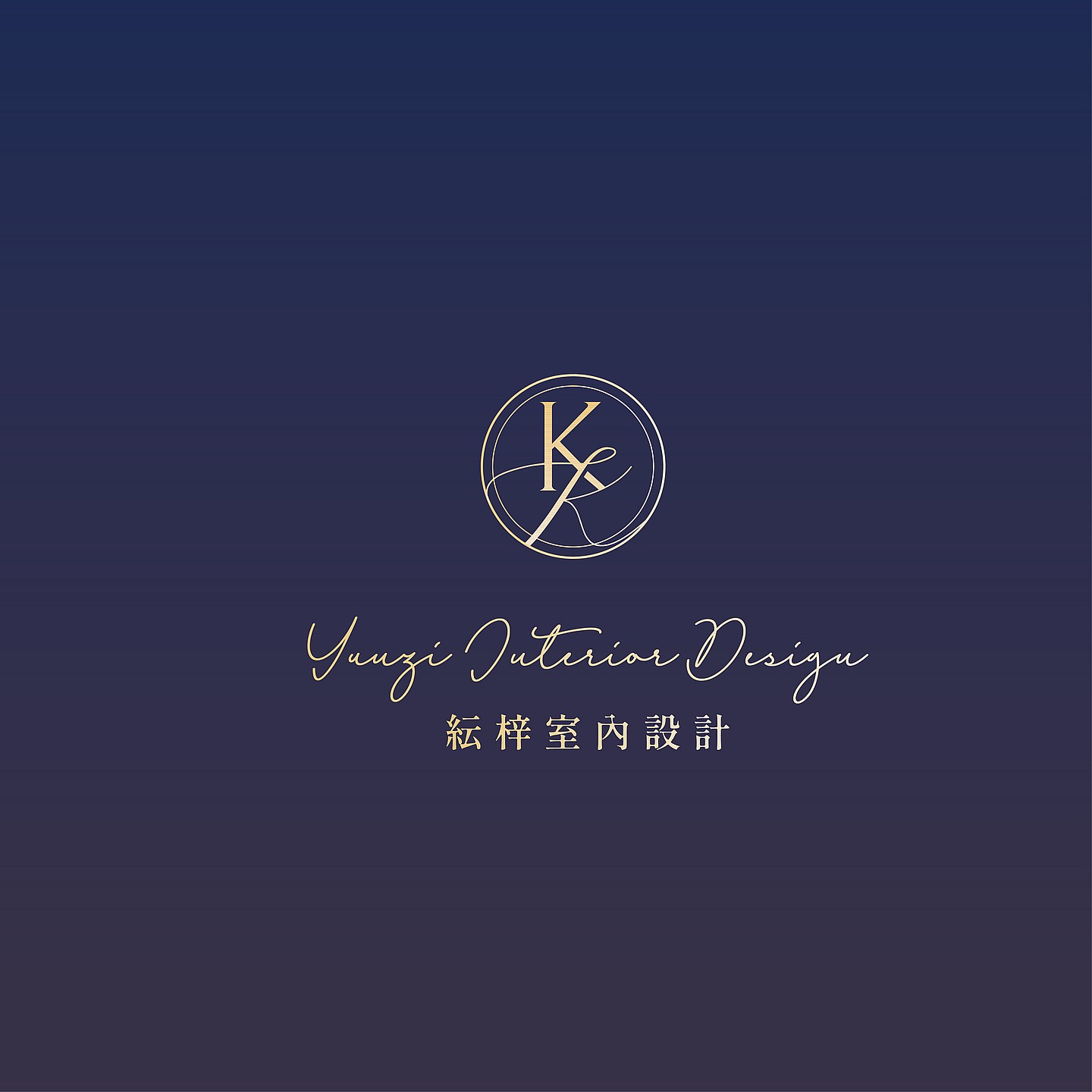 紜梓室內設計有限公司 1